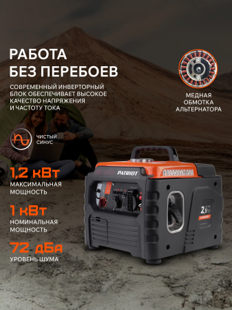 Бензиновый генератор PATRIOT iGX 1200 фото