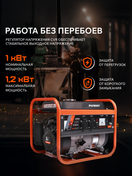 Бензиновый генератор PATRIOT GRS 1500 портативный фото