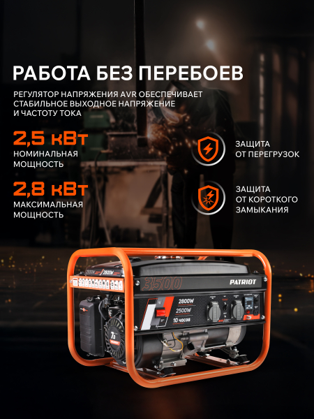 Бензиновый генератор PATRIOT GRS 3500 портативный фото