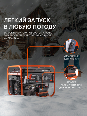 Бензиновый генератор PATRIOT GRS 6500 E фото