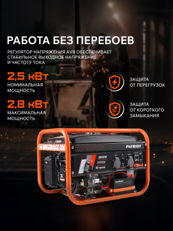 Бензиновый генератор PATRIOT GRS 3500 E фото